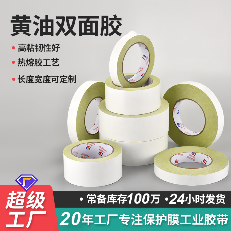 Strong adhesive 10mm computer special adhesive embroidery double-sided tape strong yellow yellow glue high adhesive cloth butter double-sided tape