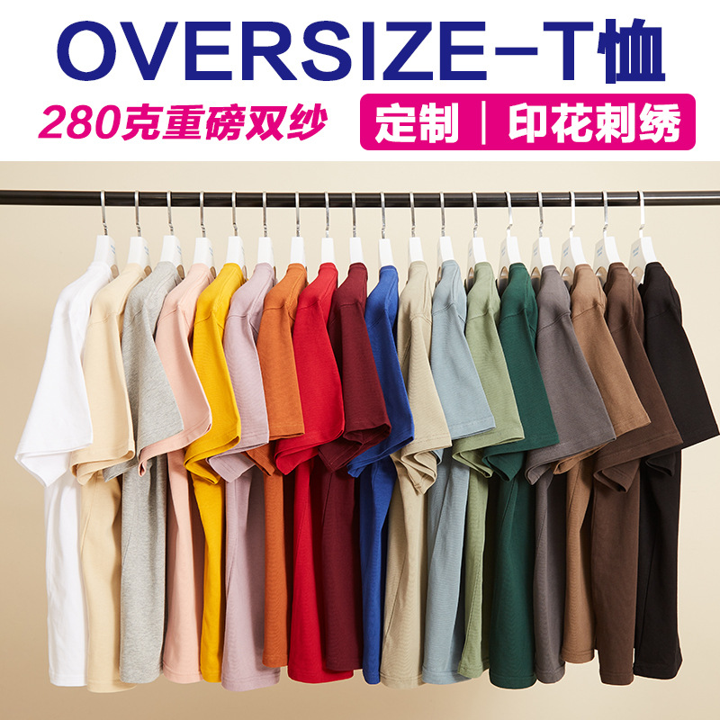 280克重磅t恤定制国潮oversize短袖印logo莫兰迪色系圆领t刺绣