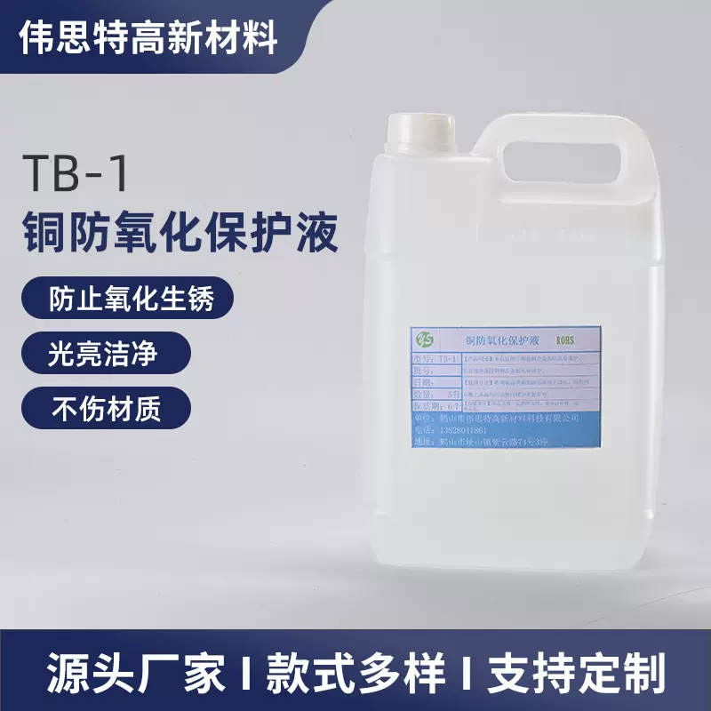 家用抗氧化剂铜保护剂 工厂黄铜防腐蚀防变色防生锈化工材料助剂