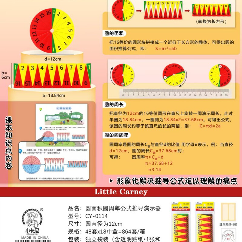 Little Cani Cy-0114 Circle Area Pi Formula Derivation Indicator Mathematics Teaching Aids Set Wholesale Little Cani Cy-0114 Circle Area Pi Formula Derivation Indicator Mathematics Teaching Aids Set Wholesale