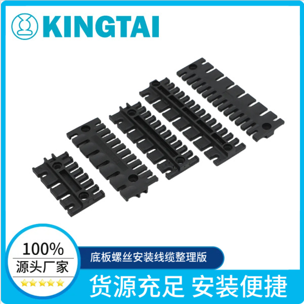 KINGTAI 厂家供应 ZL线缆整理板JT-ZL87 ZL87 32228 6齿 尼龙绑线