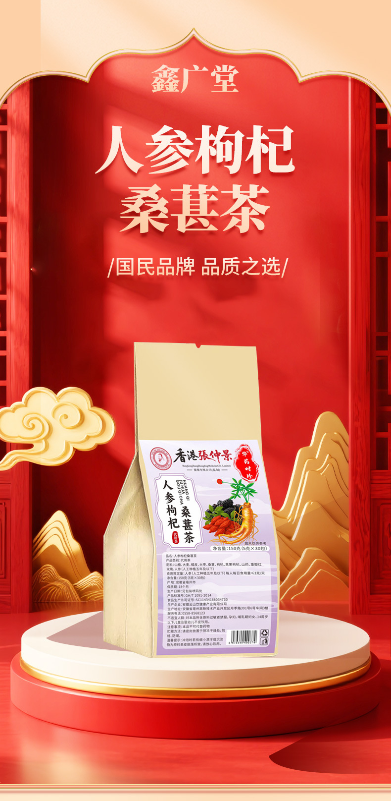 Ginseng Goji Mulberry Tea Bag Blend Ren Shen Gou Qi Sang Shen 150g Sugar Free Hot Brew Herbal Tea quality and texture