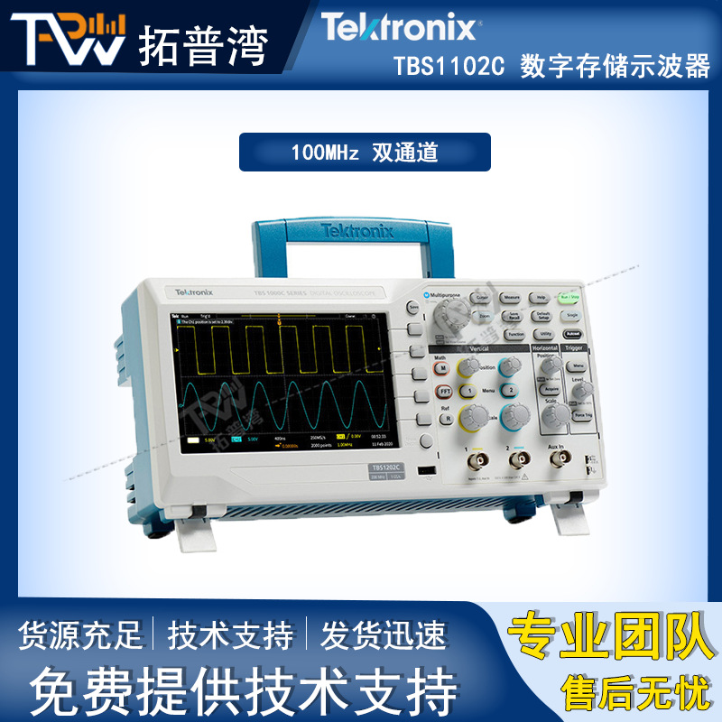 TEKTRONIX 泰克 100MHz 双通道 TBS1102C 数字存储示波器触摸屏