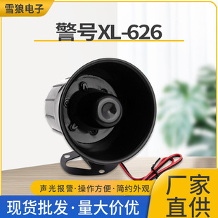 626 horn alarm wired 12V horn passive single-tone six-tone fire sound horn alarm