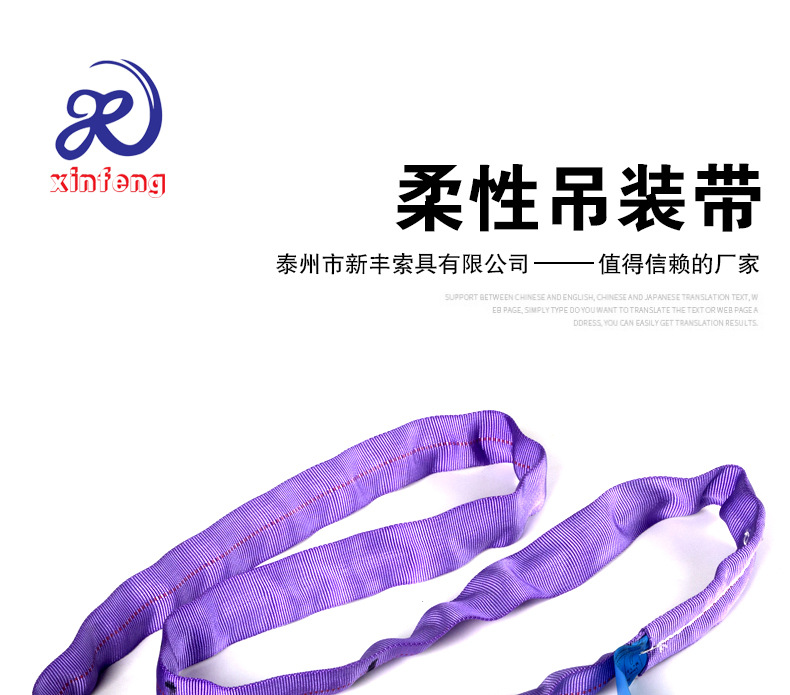 环形柔性吊带xqy_01.jpg
