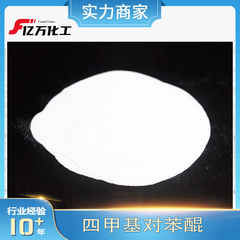 四甲基对苯醌Duroquinone