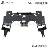 PS4 Game Harder Shell PS4 Ручка внутреннего опор