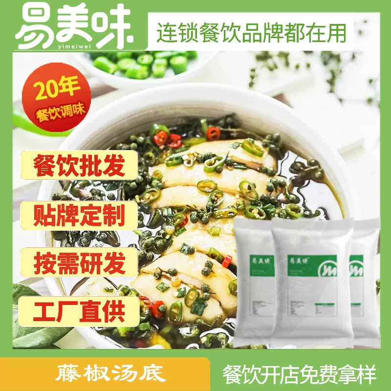 麻辣烫藤椒底料袋装批发汤底火锅串串冒菜粉面米线料包藤椒味酱包