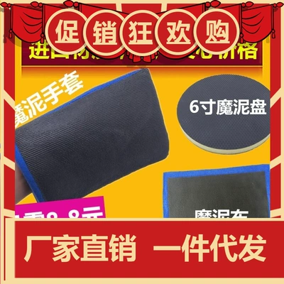 Car cleaning tools Car Beauty, Car Wash Magic Mud