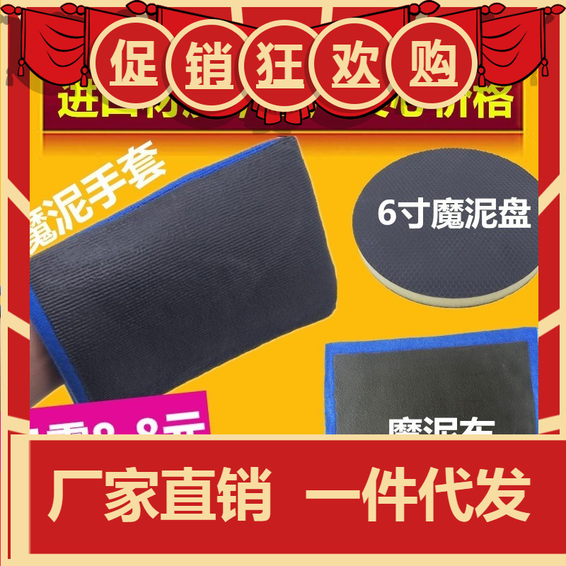 Car Wash Mud Cloth, Car Cleaning Mud, Car Decontamination, Car Beauty, Car Wash Magic Mud Cloth, Volcanic Mud, Mud Gloves, Pad
