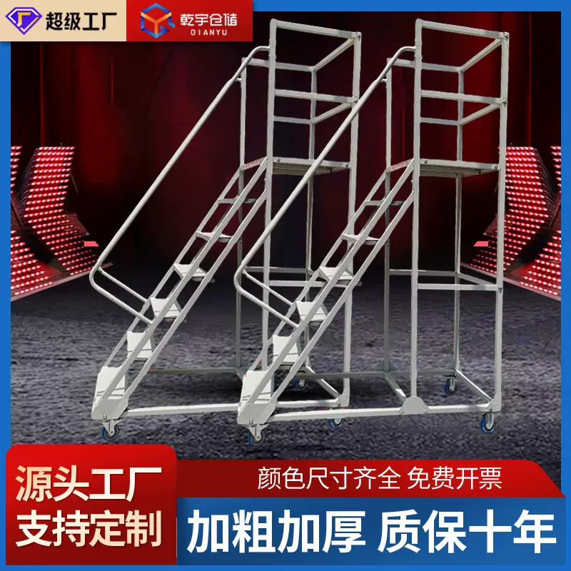 仓库登高梯库房多功能货梯作业梯带轮子超市理货车移动平台登高车