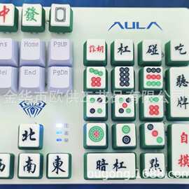 麻将键帽 键盘键帽 个性 DIY 键帽 Mahjong Keyboard Key168