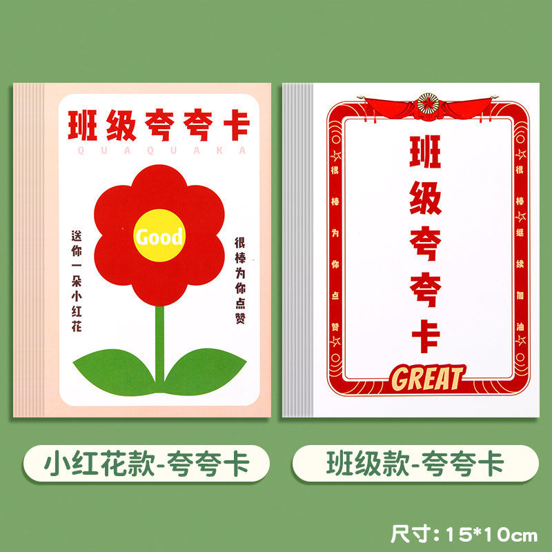 夸夸卡幼儿园卡通奖励夸夸表扬卡小学生积分卡老师专用表扬卡片|undefined