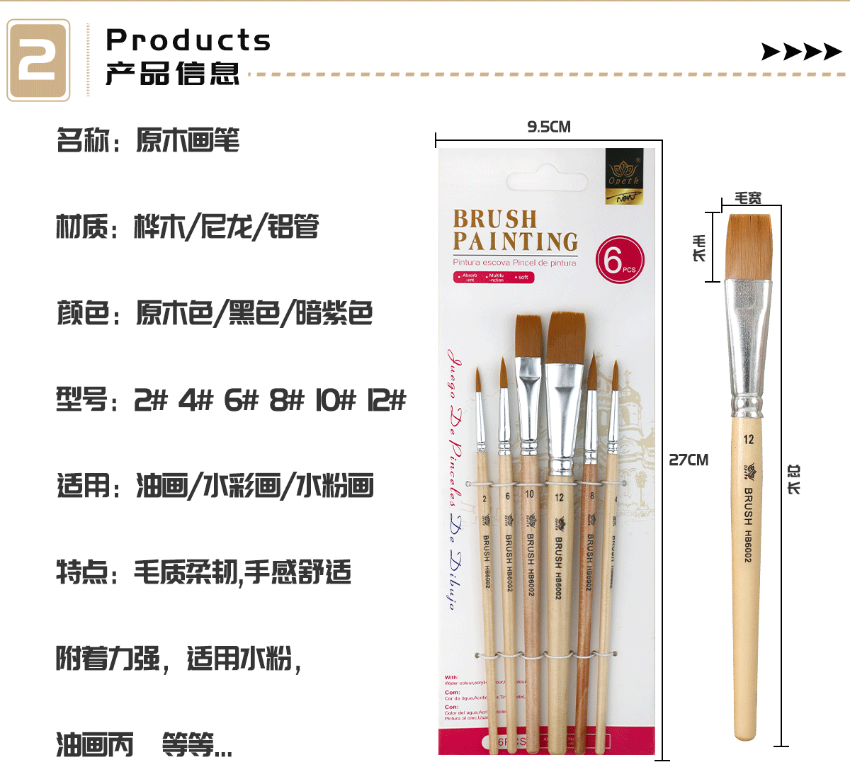 详情页原木色_02