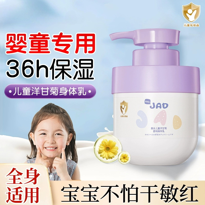 Infants and Young Kidsren Body Lotion Dry Anti-Itch Moisturizing Baby Newborn Special Face Cream Moisturizing Lotion Autumn and Winter Hand Cream