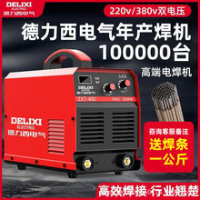 德力西电焊机315工业级双电压大功率便携工地400三相手工焊全套