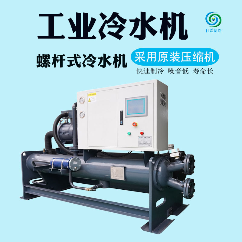 厂家供应螺杆型水冷冷水机组 工业水冷螺杆冷水机10匹工业冷水机