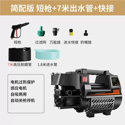 Tunide High-Pressure Car Washing Machine 220V Household Cleaning Machine Fully Automatic Car Washing Machine Car Washing Pump High-Power Car Brushing Machine (Car washing machine) - simplified-version-short-gun-7m-water-outlet-pipe-quick-connector