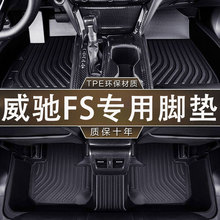 专用于丰田威驰FS环保无异味汽车耐磨脚垫14-24款TPE防水汽车脚垫