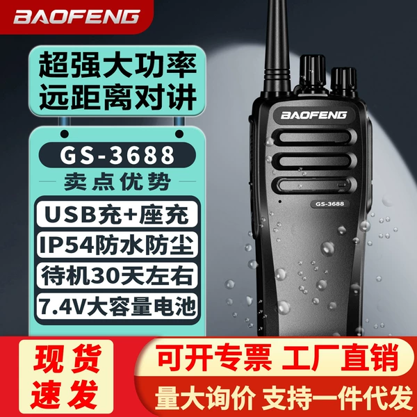 GS-3688 Super powerful power