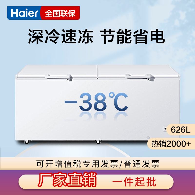 海爾BC/BD-629/719/829HEZ/1028T冰櫃商用臥式大容量冷藏冷凍冷櫃