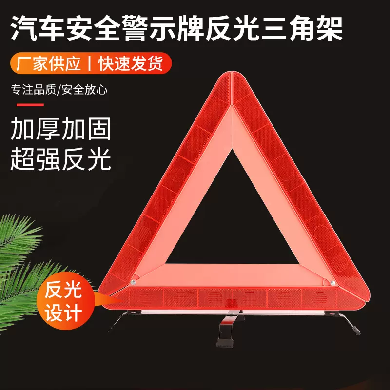 批发汽车安全警示牌不锈钢道路三角警示架可折叠车用应急三脚架