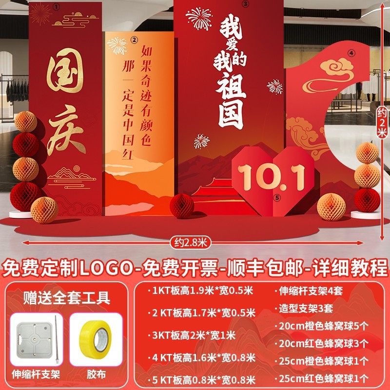 十一国庆节场景氛围布置装饰幼儿园主题拍照打卡美陈背景墙kt展板|undefined