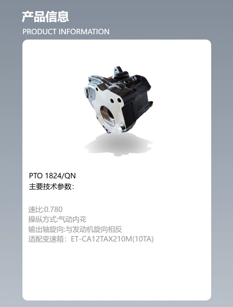 Zhejiang duolange source factory power take-off PTO1824/QN can be ET-CA12TAX210M(10TA)
