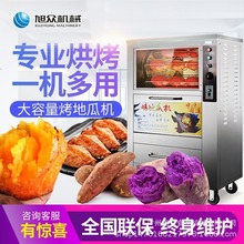 旭众商用烤玉米火腿烤地瓜机 多功能高效率电热烤箱 智能烤地瓜机