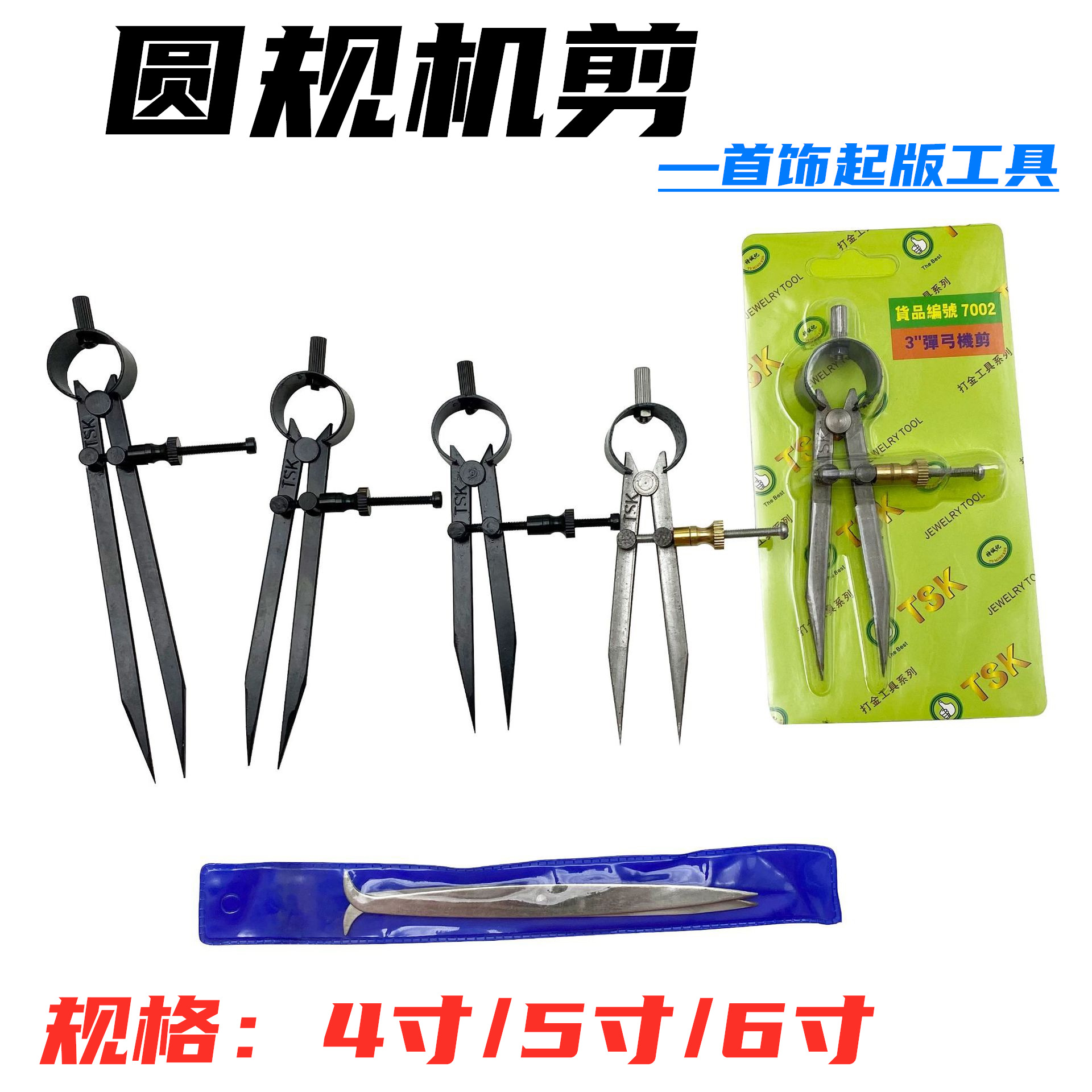 首饰弹弓机剪弹簧分规圆规机剪金属工程制图绘图打版打样打金工具