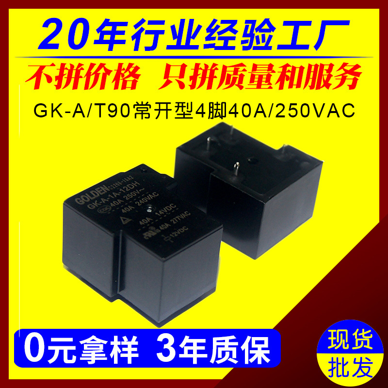 Gordon 40A/250VAC high power GK-A-1A-12DH small 4-pin T90 normally open 12V electromagnetic relay