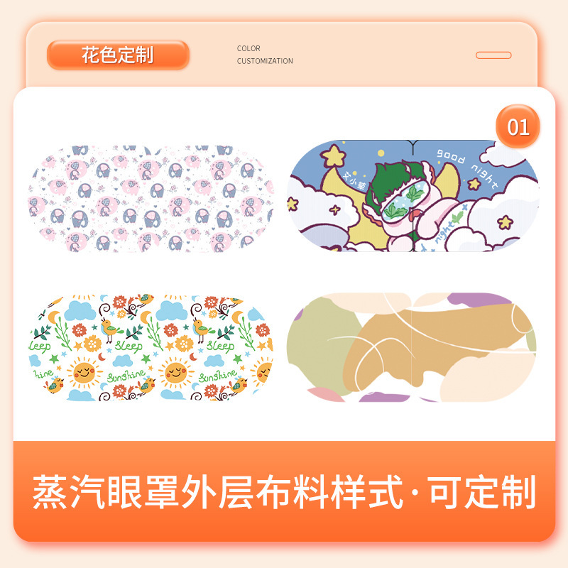 グラフェン蒸気温熱アイマスク カスタムアイマスク OEM/ODM 加熱保護工場 目元ケア|undefined