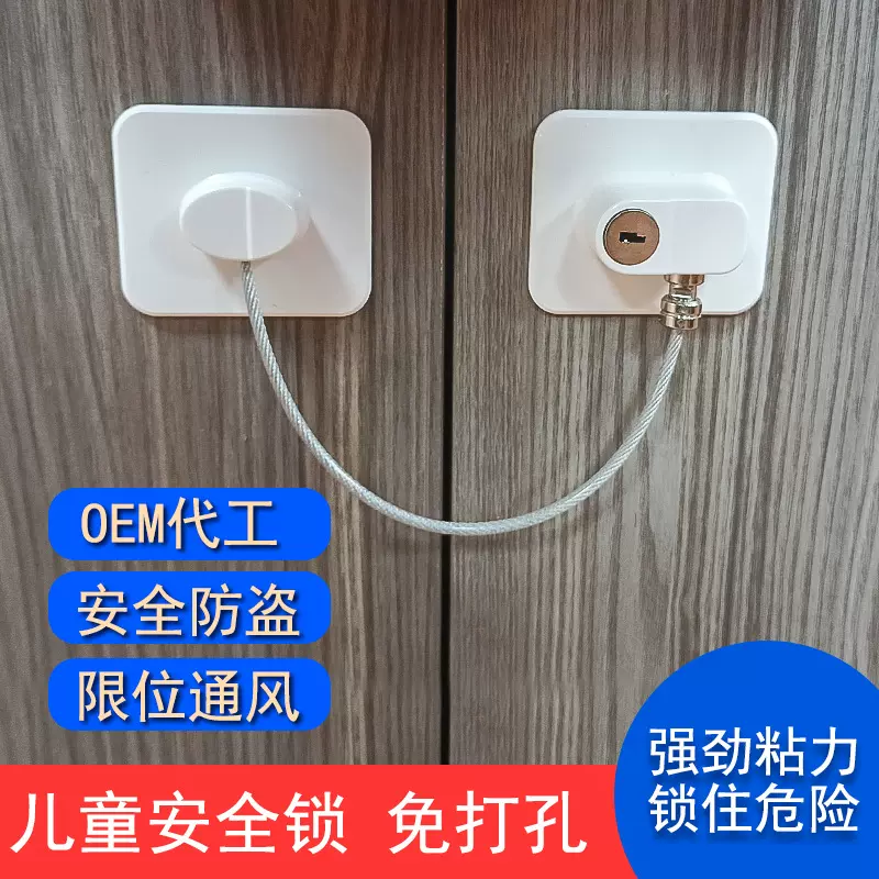 免打孔窗户安全锁推拉门锁马桶抽屉柜子柜门儿童安全锁窗户限位器