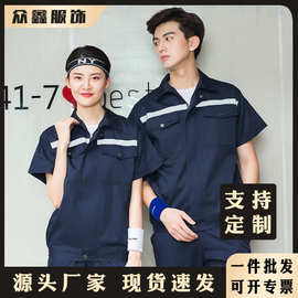 工作服套装男夏季短袖薄款汽修服车间工装上衣耐磨劳保服定/制
