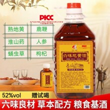 六味地黄酒52度五斤大桶养生酒男士滋补酒六味地黄酒厂家批发