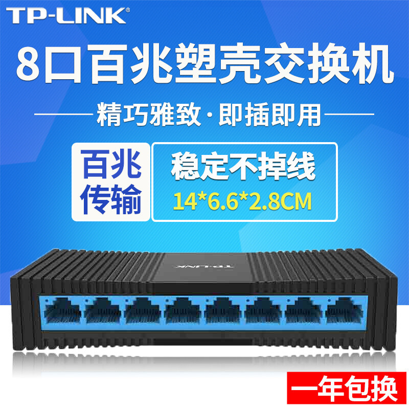 普联（TP-LINK）【现货速发】TP-LINK 7口8口百兆交换机网络分流