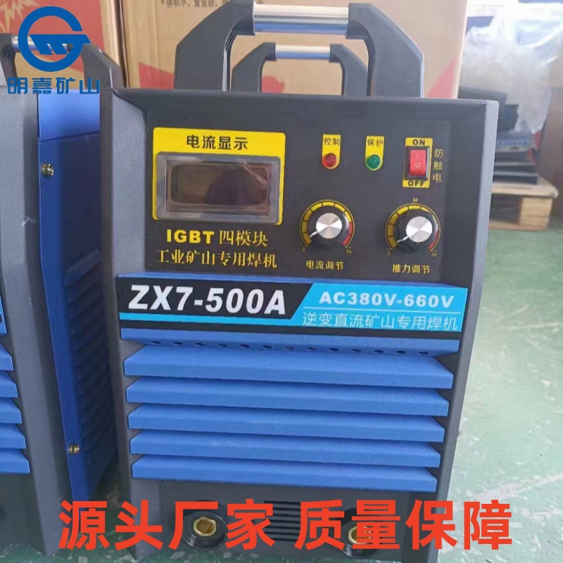 ZX7-500A 交流焊机 矿用防爆焊机 660V  矿用直流电焊机 1140V