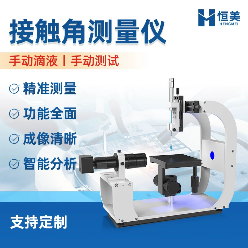 Портативный оптический измеритель угла контакта, прибор для определения угла капли воды, научно-исследовательский тип, измеритель угла наклона поверхностного натяжения