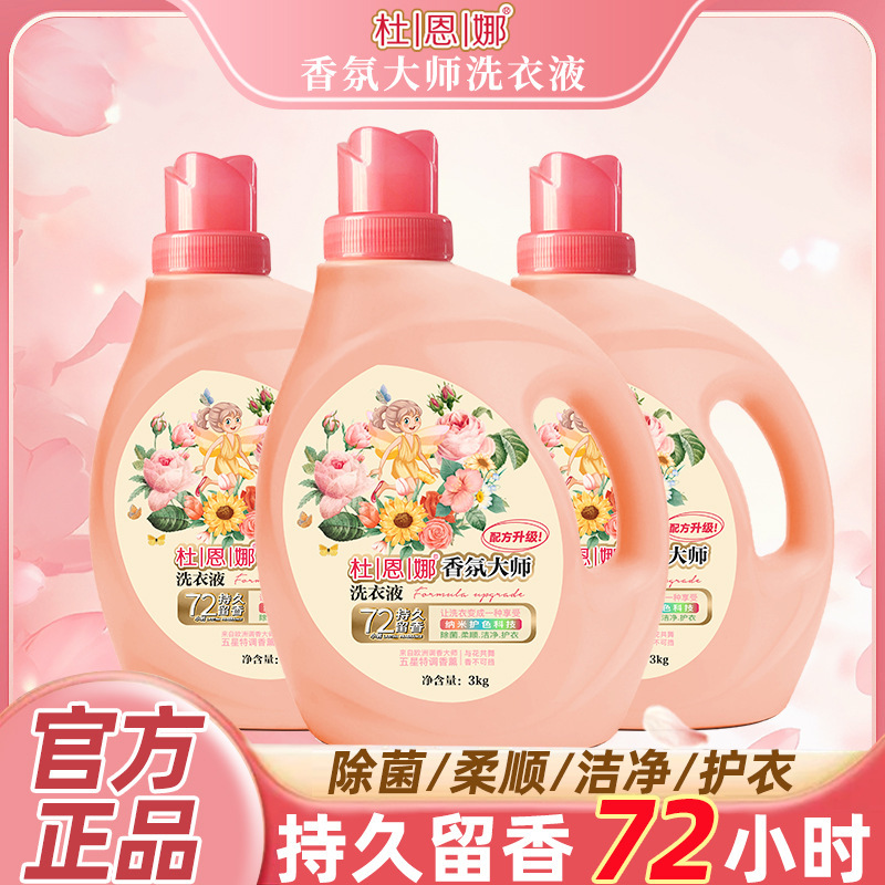 Master Fragrance Laundry Detergent High-End Concentrated Powerful Decontamination Smooth Hand Care Long-Lasting Fragrance Large Capacity Wholesale