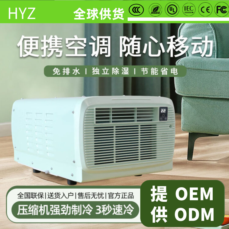 Window machine, small air conditioner, portable compressor, fast refrigeration, installation-free all-in-one machine