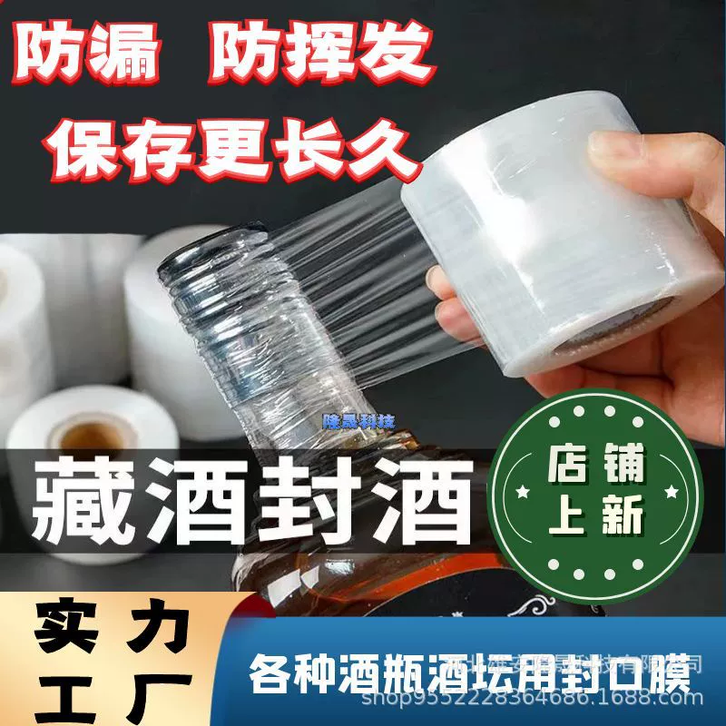 Модернизированная герметизирующая пленка для вина, пищевая герметизирующая пленка для вина, уплотнительная пленка для банок для вина оптом