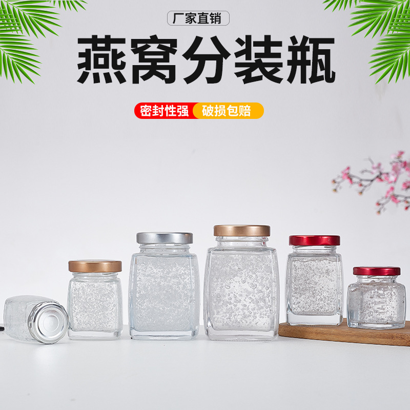燕窝分装瓶储物罐四棱鱼胶罐玻璃瓶存储瓶马口铁盖密封性好耐高温
