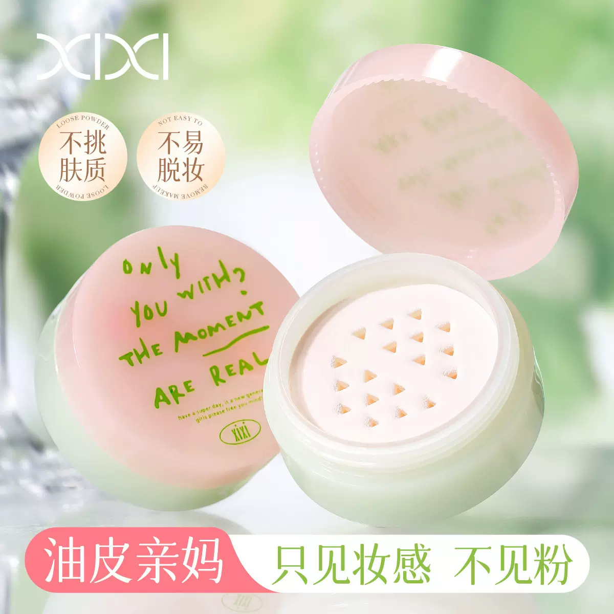 xixi春日桃色无瑕定妆蜜粉  粉质细腻自然轻盈新手易上手学生平价