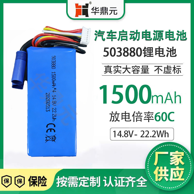 503880 Power Lithium Battery 14.8V1500Mah Suitable for Car Starting Power Supply and Air Pump Battery Pack. 503880 Power Lithium Battery 14.8V1500Mah Suitable for Car Starting Power Supply and Air Pump Battery Pack.