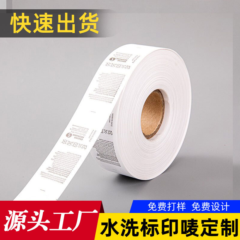 源头工厂定制运动鞋背包洗水标单织商标制带纺织标水洗标娃娃洗标