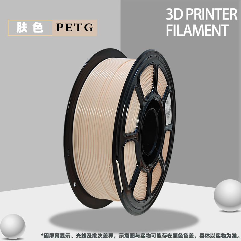 PETG skin color 1kg