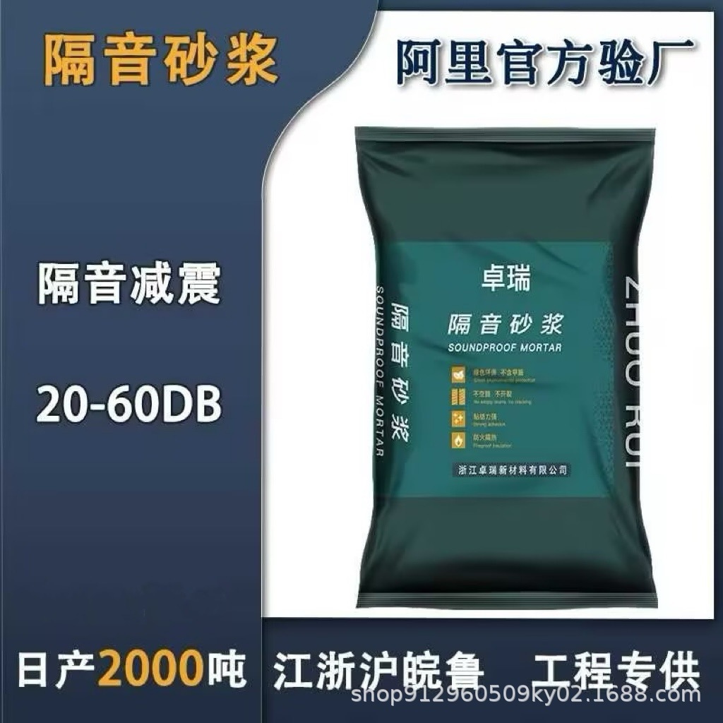 隔音砂浆地面墙面降噪专用住宅酒店医院减震厂家建筑隔音材料