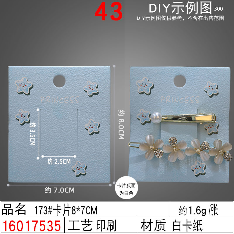 16017535#173#卡片8×7CM
