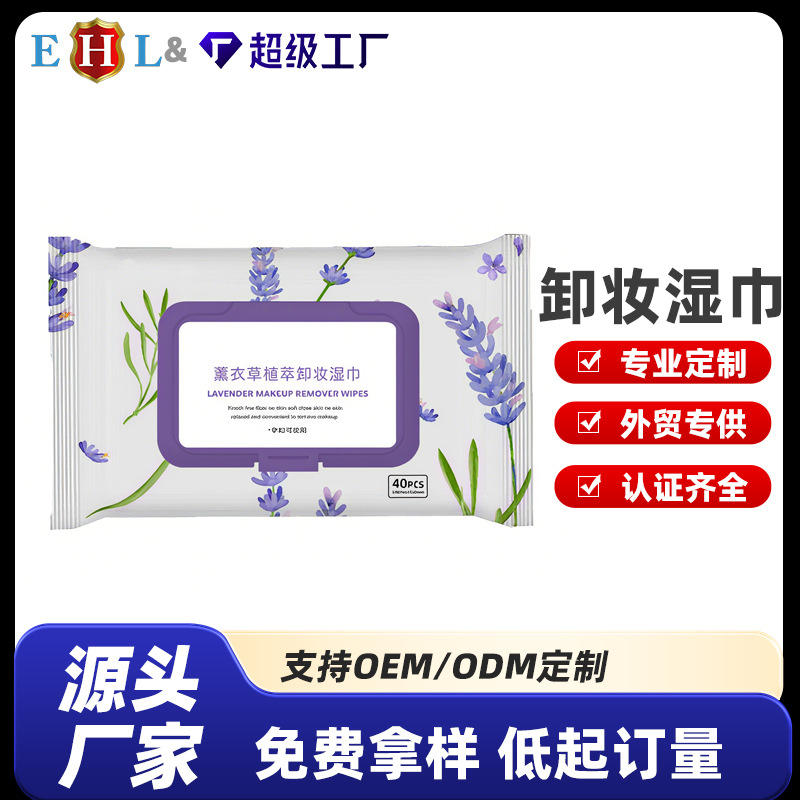 卸妆湿巾批发温和卸妆清洁滋润保湿卸妆巾卸妆巾源头工厂可定制