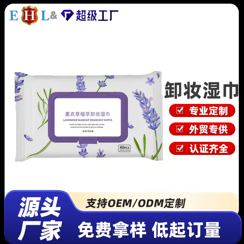 卸妆湿巾批发温和卸妆清洁滋润保湿卸妆巾卸妆巾源头工厂可定制